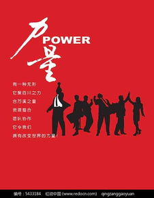 免費創意廣告公司企業文化海報PSD素材—編號5433184，紅動網優質資源