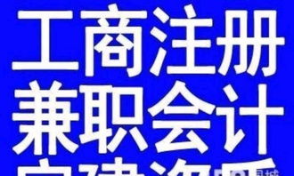 棗莊專業(yè)代理服務(wù) 一站式解決記賬、注冊與資質(zhì)代辦需求